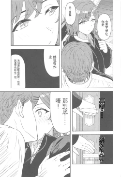Page 6 of Watashi no Shiranai Anata Toka