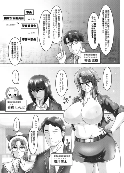 Page 10 of SluttishKankyou Chian Kyoku Sousakan Mitsurugi Kagami -