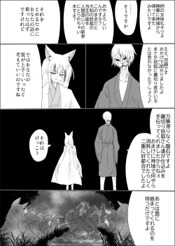 Page 4 of 妖狐輪嬲