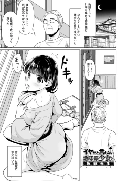 Page 141 of Iya da to Ienai Jimikei Shoujo Shuugaku Ryokou Soushuuhen