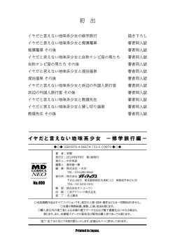 Page 198 of Iya da to Ienai Jimikei Shoujo Shuugaku Ryokou Soushuuhen