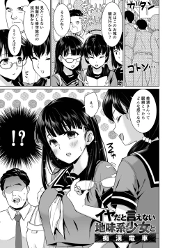 Page 7 of Iya da to Ienai Jimikei Shoujo Shuugaku Ryokou Soushuuhen