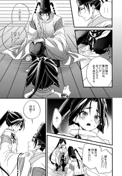 Page 11 of Tsukiyo ni Kami-sama to Koi o Suru