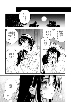 Page 32 of Tsukiyo ni Kami-sama to Koi o Suru