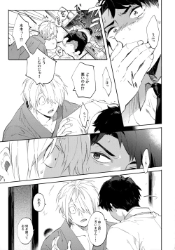 Page 12 of Tanan Naru Nochizoi