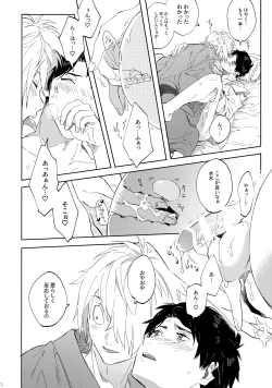 Page 21 of Tanan Naru Nochizoi