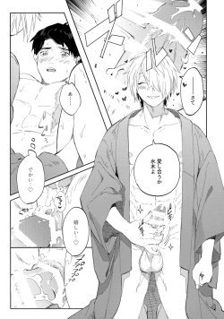 Page 24 of Tanan Naru Nochizoi