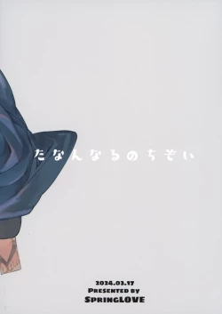 Page 30 of Tanan Naru Nochizoi