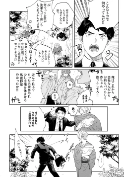 Page 5 of Tanan Naru Nochizoi