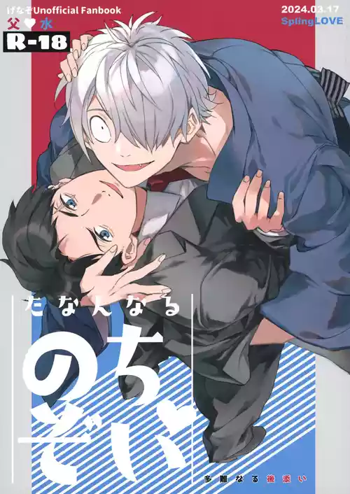 Download Tanan Naru Nochizoi