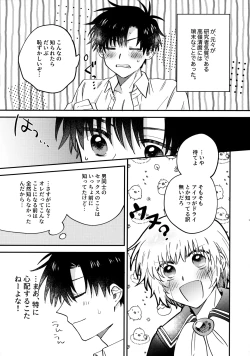 Page 16 of 全部、見せてよ。