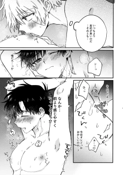 Page 24 of 全部、見せてよ。