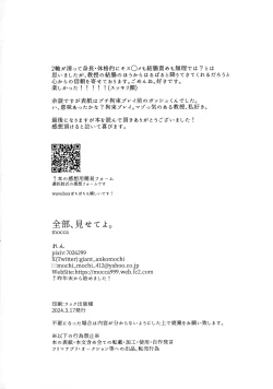 Page 45 of 全部、見せてよ。