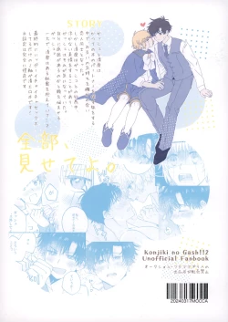 Page 46 of 全部、見せてよ。