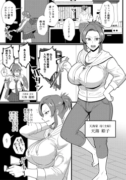 Page 139 of Eh!? Oyako de Seiyoku Shori Shitara Jikyuu 100 Yen Mokurerun desu ka?