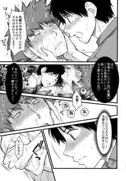 Page 42 of 夢で逢えたら