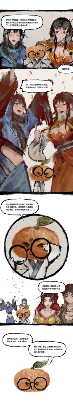 Page 3 of 金瓶梅 1-28+番外