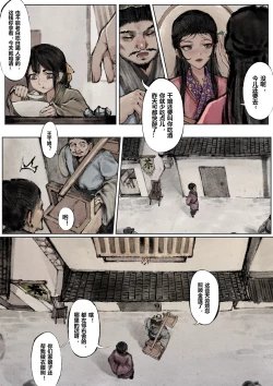 Page 88 of 金瓶梅 1-28+番外