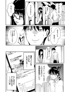 Page 4 of Papakatsu Gal ga Jitsu wa Seito de Gachi Koi Saretanda ga!? - The papakatsu gal is actually a student and she's got a serious crush on me!