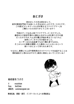 Page 42 of Chinkari 〜chinpo ga kaeru furimaapuri〜