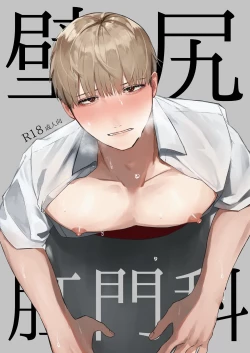 Page 1 of Kabeshiri koumon-ka