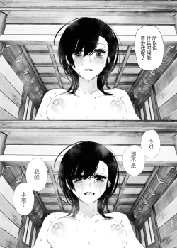 Page 228 of Monogatari no youni | 如同故事一般