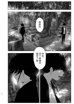 Page 255 of Monogatari no youni | 如同故事一般