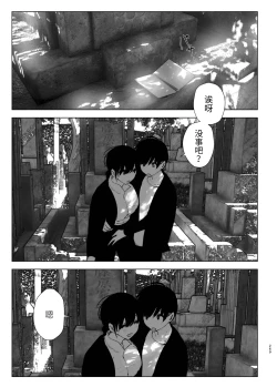 Page 268 of Monogatari no youni | 如同故事一般