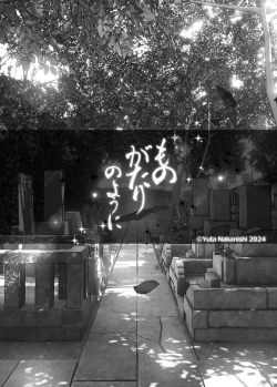 Page 275 of Monogatari no youni | 如同故事一般