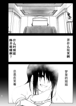 Page 37 of Monogatari no youni | 如同故事一般