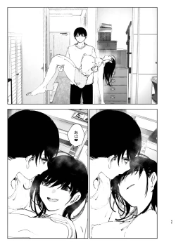 Page 44 of Monogatari no youni | 如同故事一般