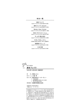 Page 212 of Kanojo Face