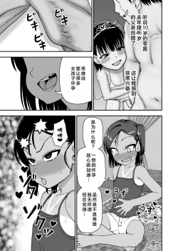 Page 12 of Tanetsuke Matsuri ga Aru Mura de