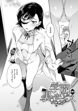 Page 146 of Gakuen Ura Service