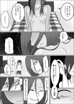 Page 56 of Hata Touban no Onna 3