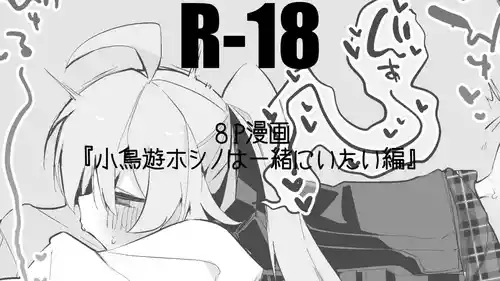 Download Takanashi Hoshino wa Issho ni Itai Hen