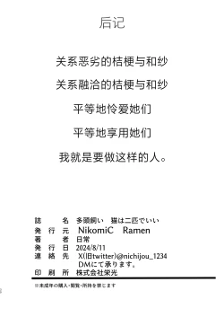 Page 30 of Tatougai Neko wa Nihiki de Ii | 养猫的话两只就够了