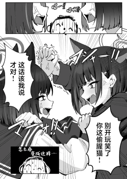 Page 5 of Tatougai Neko wa Nihiki de Ii | 养猫的话两只就够了