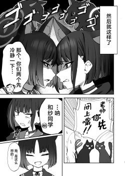 Page 7 of Tatougai Neko wa Nihiki de Ii | 养猫的话两只就够了