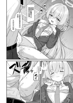 Page 12 of ECHIOJI | 情爱大叔