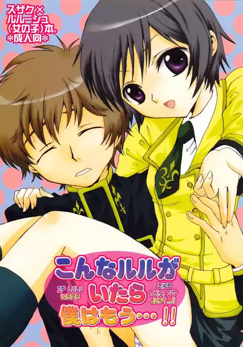 Download Konna Lelou ga Itara Boku wa mou...!!