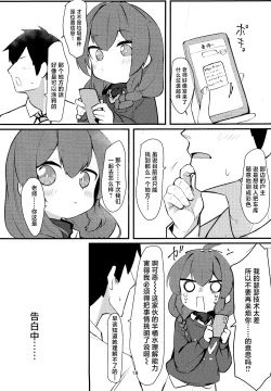 Page 18 of Namaiki Masegaki KonuriMaki | 嚣张淘气  狂妄小妮 小涂真纪