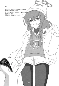 Page 30 of Namaiki Masegaki KonuriMaki | 嚣张淘气  狂妄小妮 小涂真纪