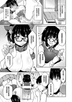 Page 3 of Jimiko wa Seiyoku ga Osaerarenai!