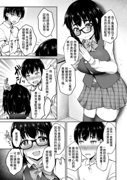 Page 5 of Jimiko wa Seiyoku ga Osaerarenai!
