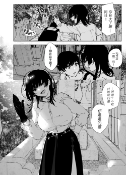 Page 15 of Monogatari no youni | 正如我们共同谱写的故事那般