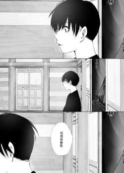 Page 167 of Monogatari no youni | 正如我们共同谱写的故事那般