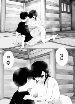 Page 224 of Monogatari no youni | 正如我们共同谱写的故事那般