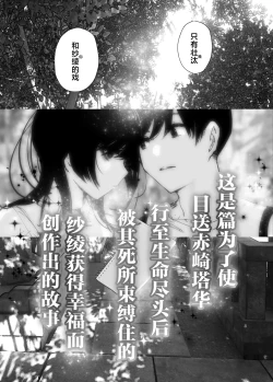 Page 264 of Monogatari no youni | 正如我们共同谱写的故事那般