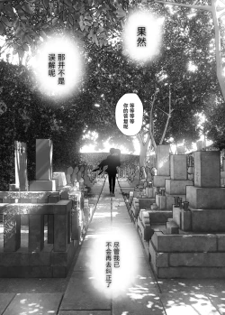 Page 271 of Monogatari no youni | 正如我们共同谱写的故事那般